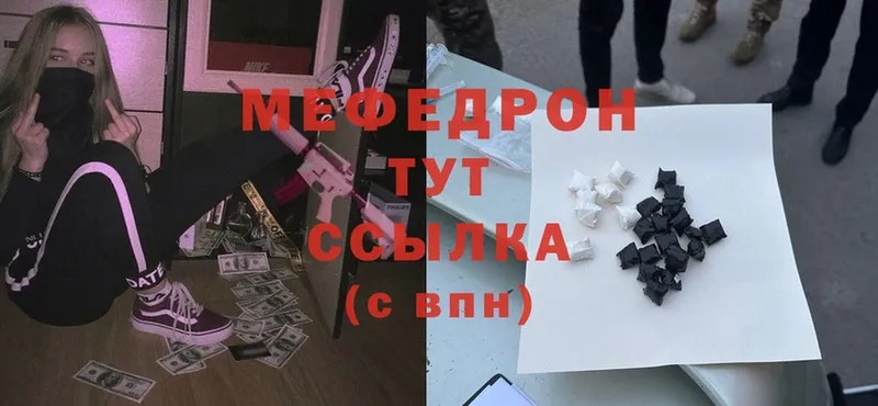 МЯУ-МЯУ mephedrone  Динская 